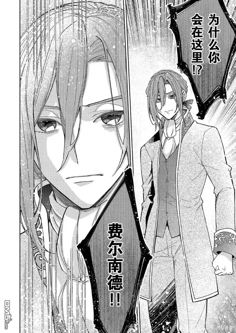《圣女因太过完美不够可爱而被废除婚约并卖到邻国》第19话 第20页