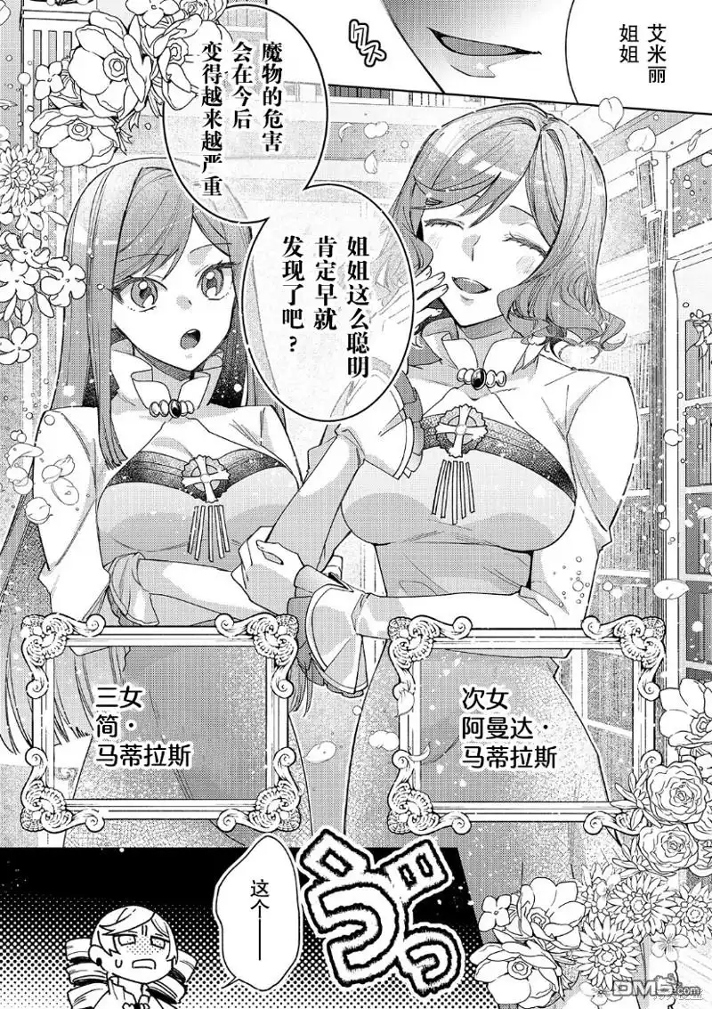 《圣女因太过完美不够可爱而被废除婚约并卖到邻国》第19话 第7页
