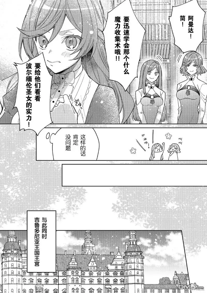 《圣女因太过完美不够可爱而被废除婚约并卖到邻国》第19话 第14页