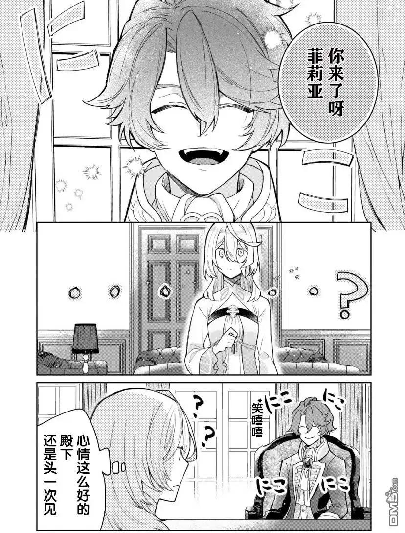 《圣女因太过完美不够可爱而被废除婚约并卖到邻国》第2话 第7页