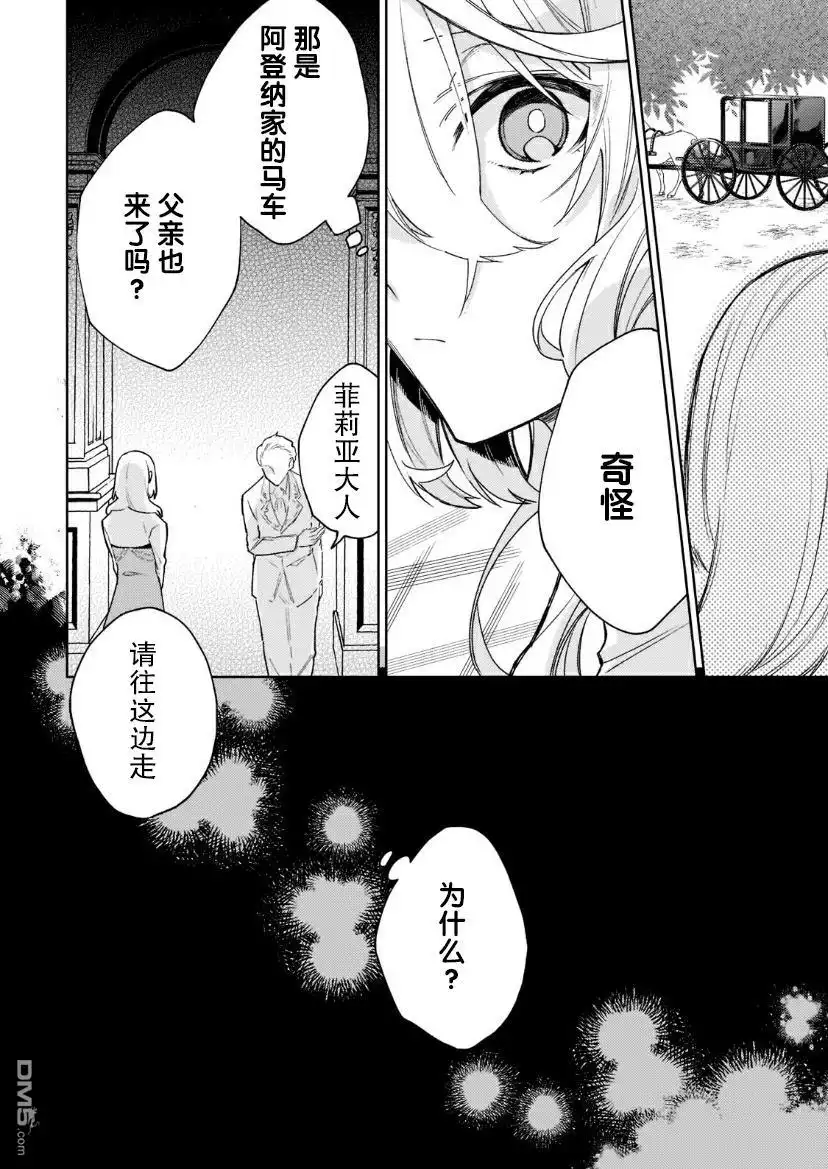 《圣女因太过完美不够可爱而被废除婚约并卖到邻国》第2话 第6页