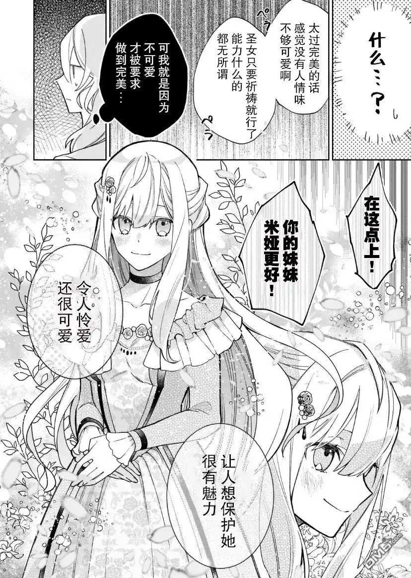《圣女因太过完美不够可爱而被废除婚约并卖到邻国》第2话 第12页