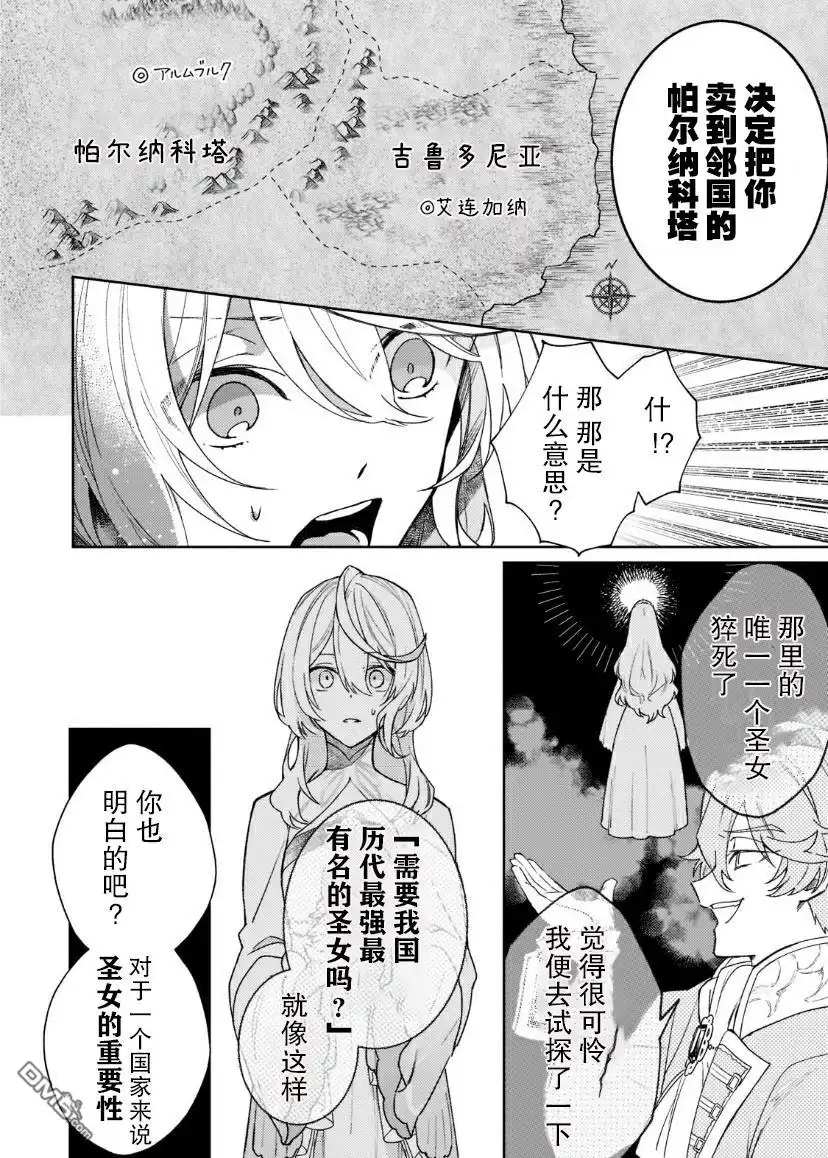 《圣女因太过完美不够可爱而被废除婚约并卖到邻国》第2话 第16页