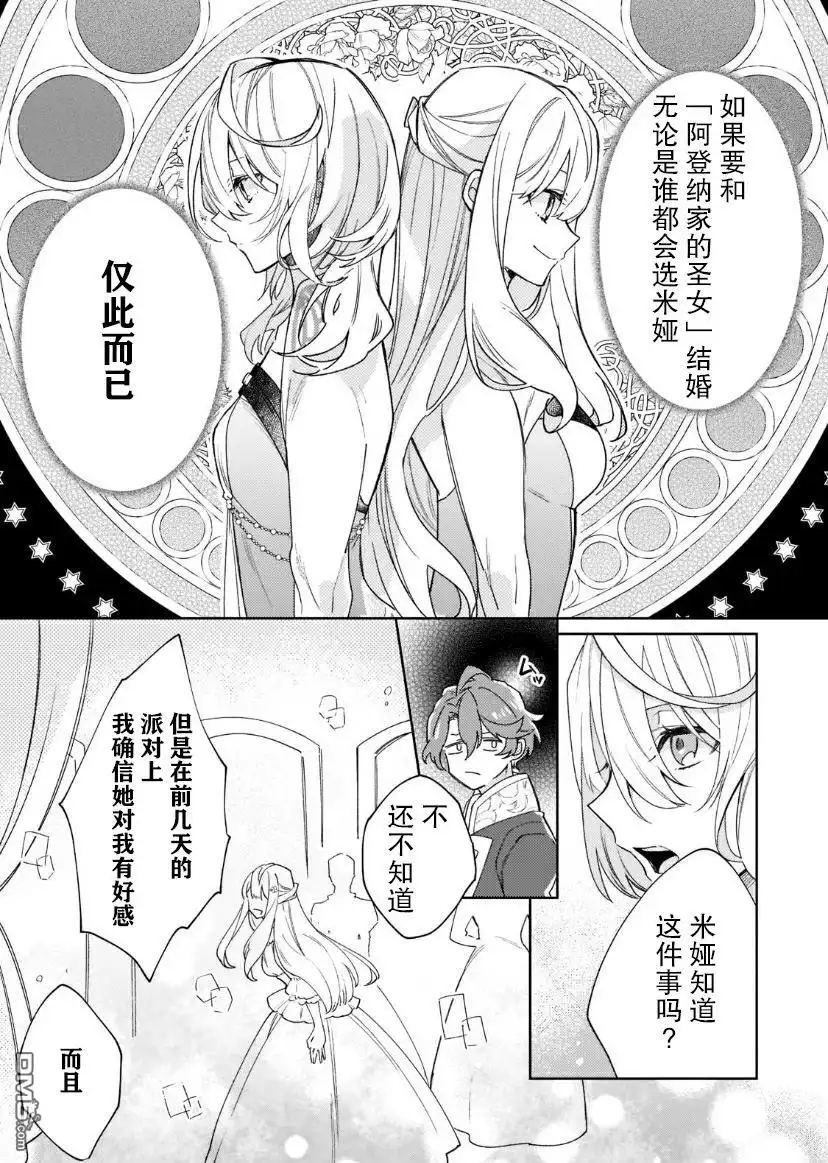 《圣女因太过完美不够可爱而被废除婚约并卖到邻国》第2话 第13页