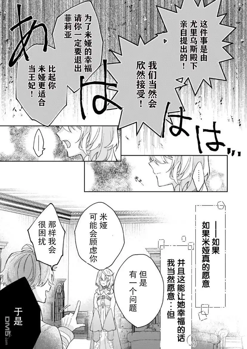 《圣女因太过完美不够可爱而被废除婚约并卖到邻国》第2话 第15页