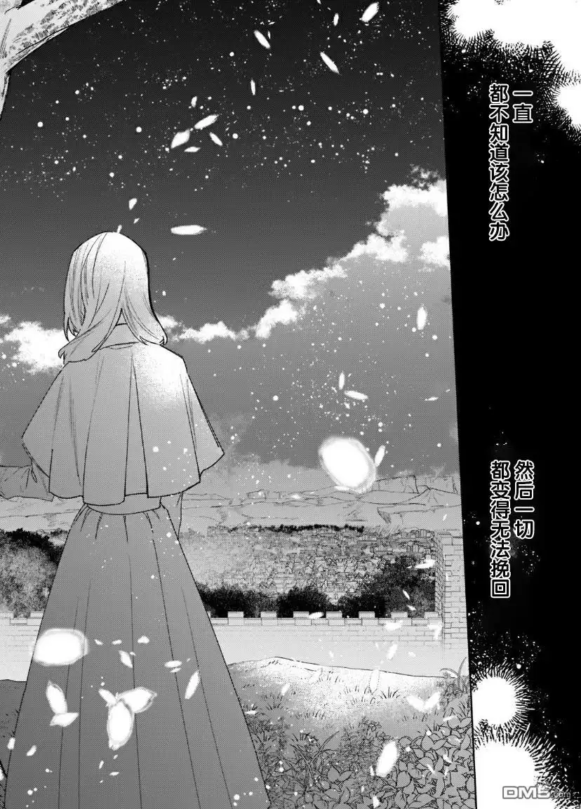 《圣女因太过完美不够可爱而被废除婚约并卖到邻国》第2话 第22页