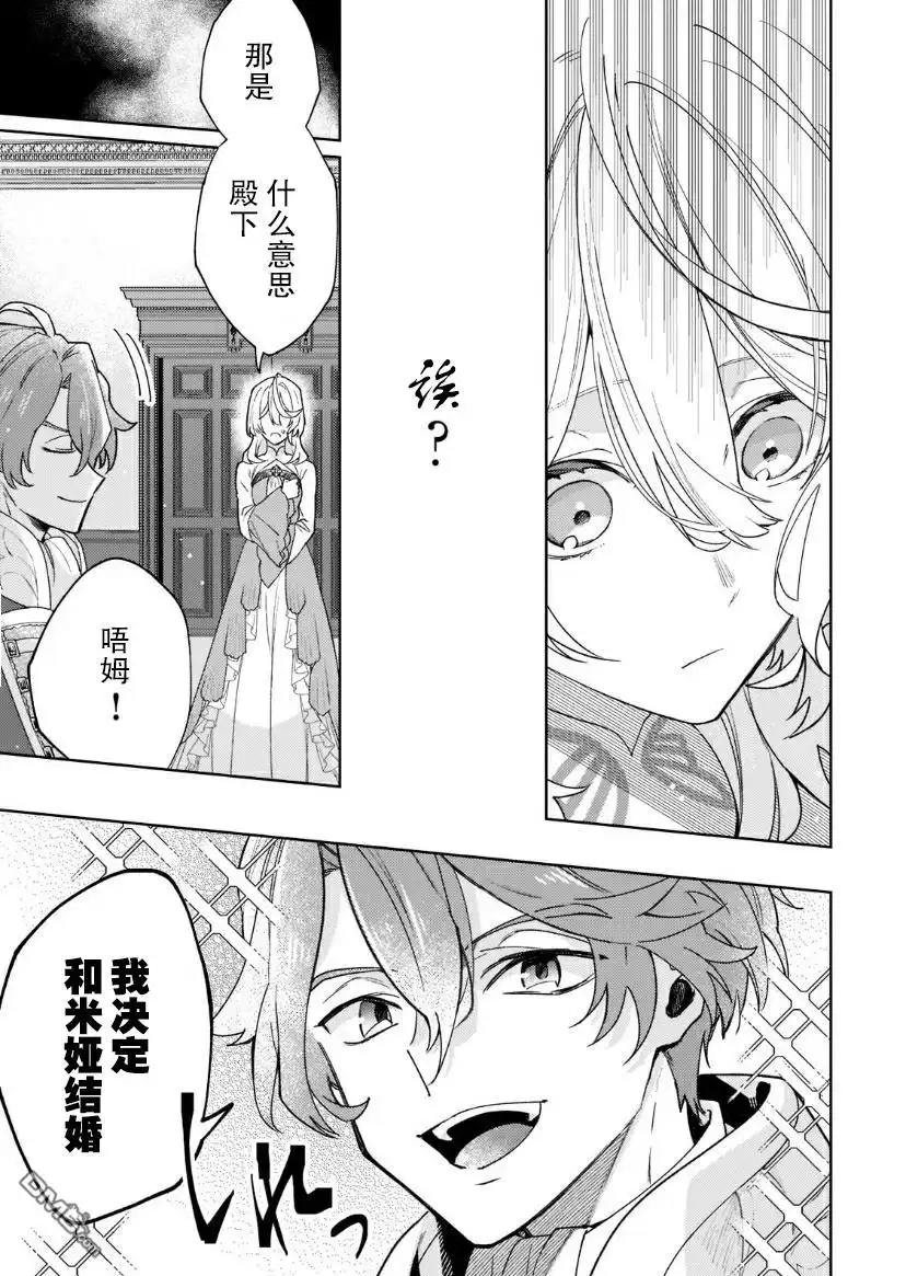《圣女因太过完美不够可爱而被废除婚约并卖到邻国》第2话 第11页