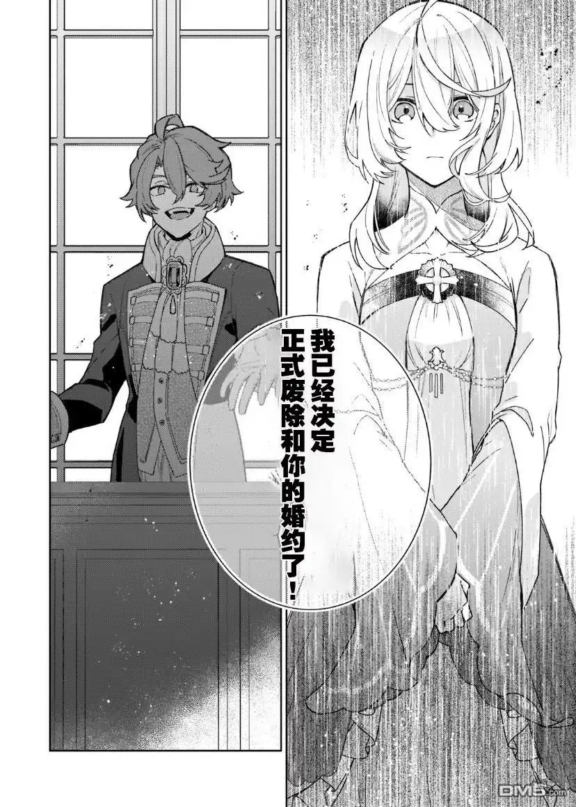 《圣女因太过完美不够可爱而被废除婚约并卖到邻国》第2话 第10页