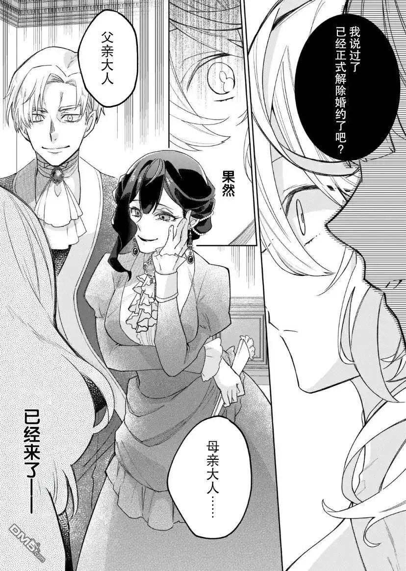 《圣女因太过完美不够可爱而被废除婚约并卖到邻国》第2话 第14页