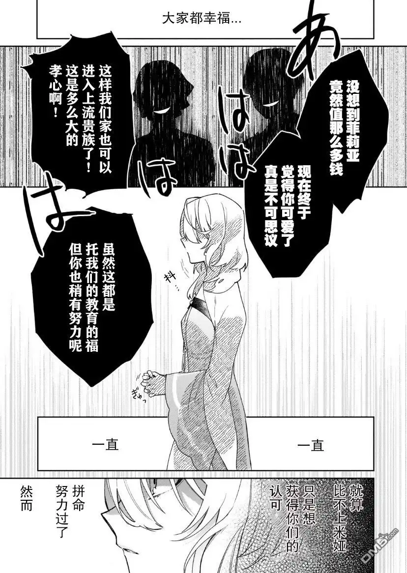 《圣女因太过完美不够可爱而被废除婚约并卖到邻国》第2话 第19页