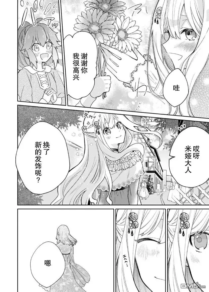 《圣女因太过完美不够可爱而被废除婚约并卖到邻国》第2话 第2页