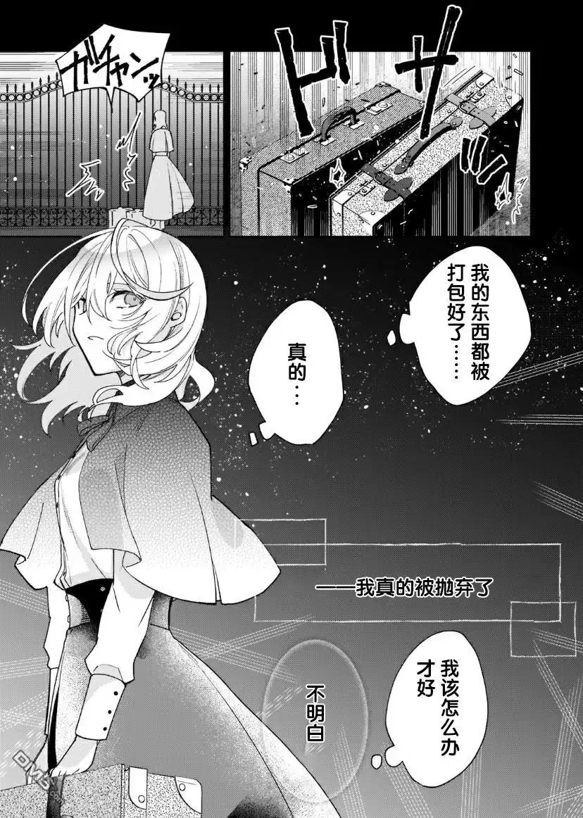 《圣女因太过完美不够可爱而被废除婚约并卖到邻国》第2话 第21页