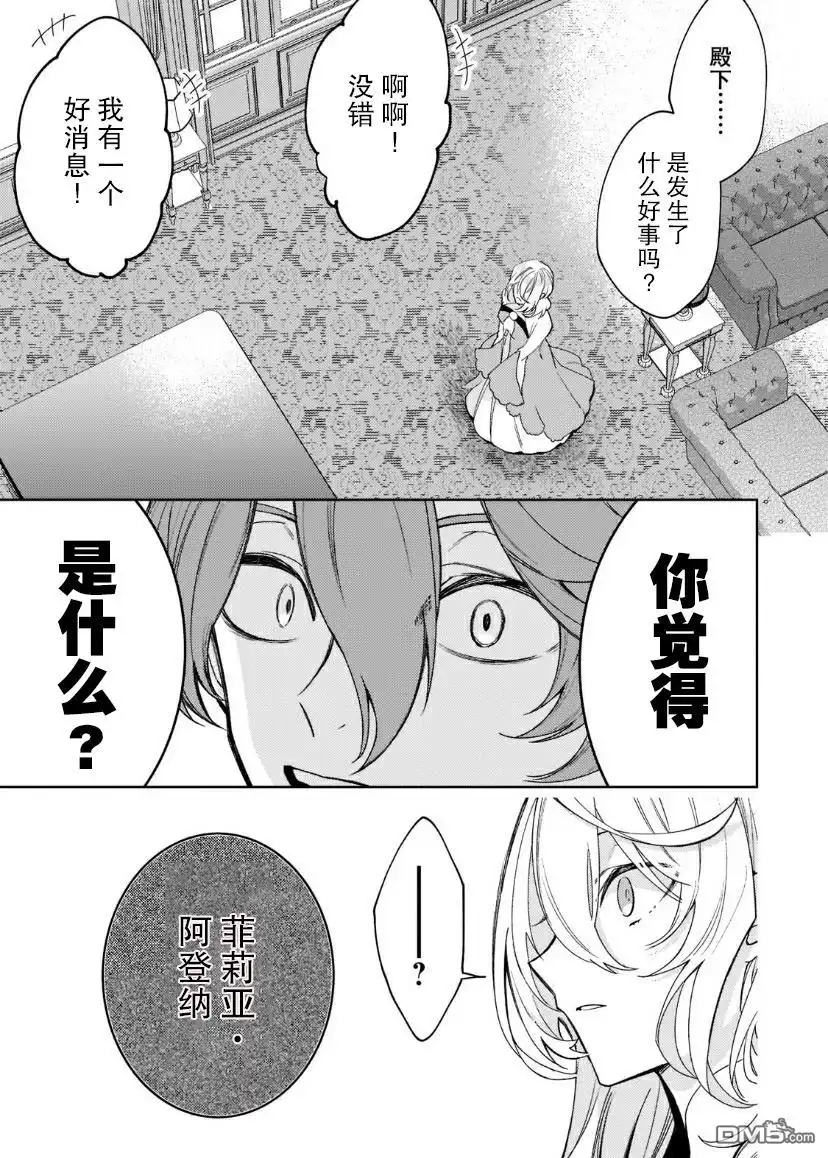《圣女因太过完美不够可爱而被废除婚约并卖到邻国》第2话 第9页