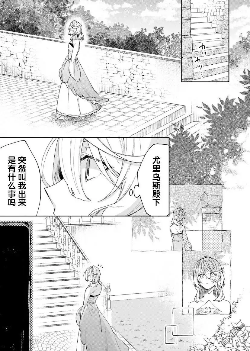 《圣女因太过完美不够可爱而被废除婚约并卖到邻国》第2话 第5页