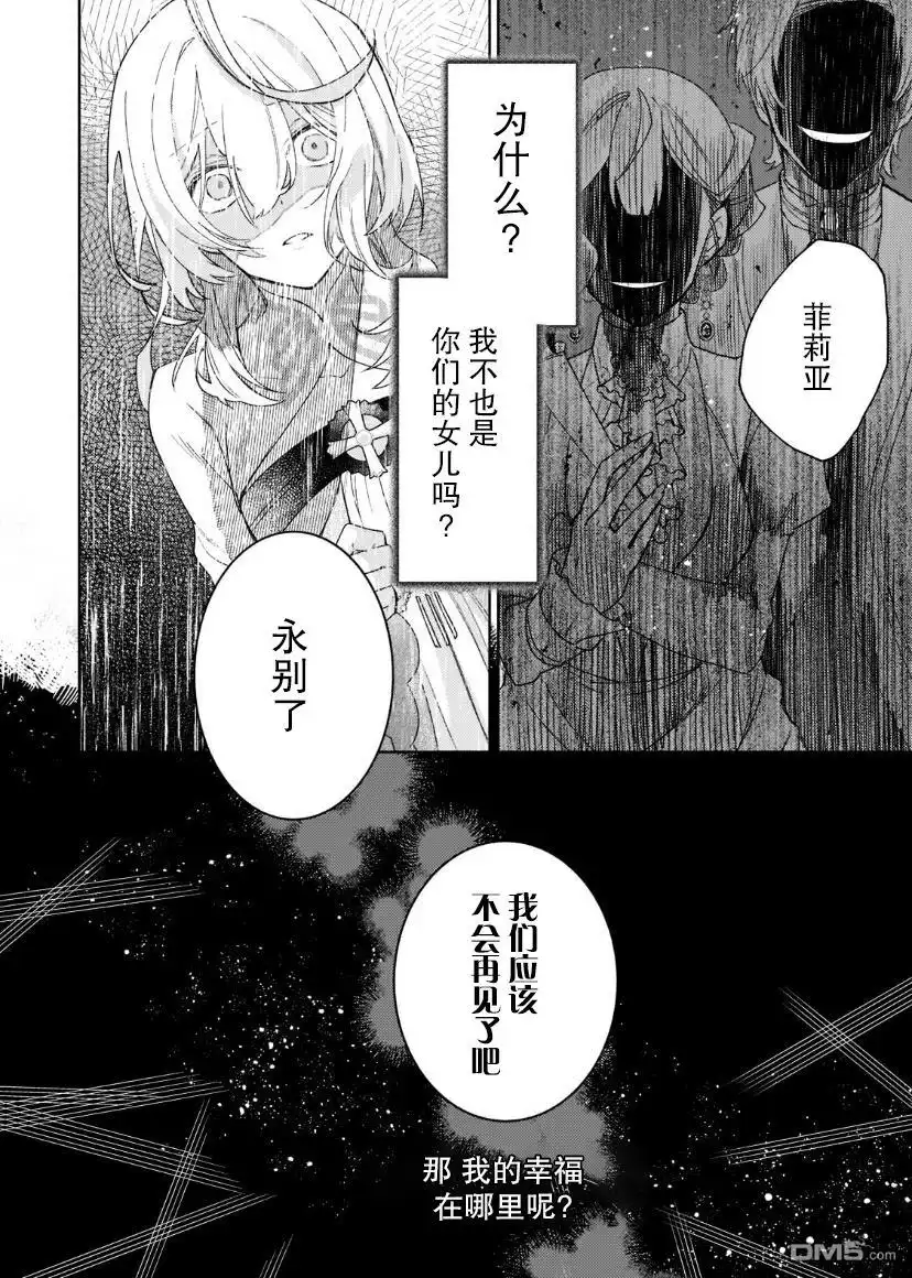《圣女因太过完美不够可爱而被废除婚约并卖到邻国》第2话 第20页