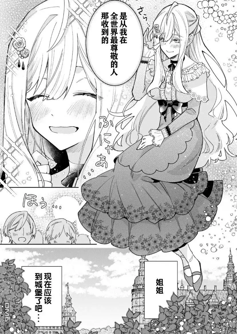 《圣女因太过完美不够可爱而被废除婚约并卖到邻国》第2话 第3页