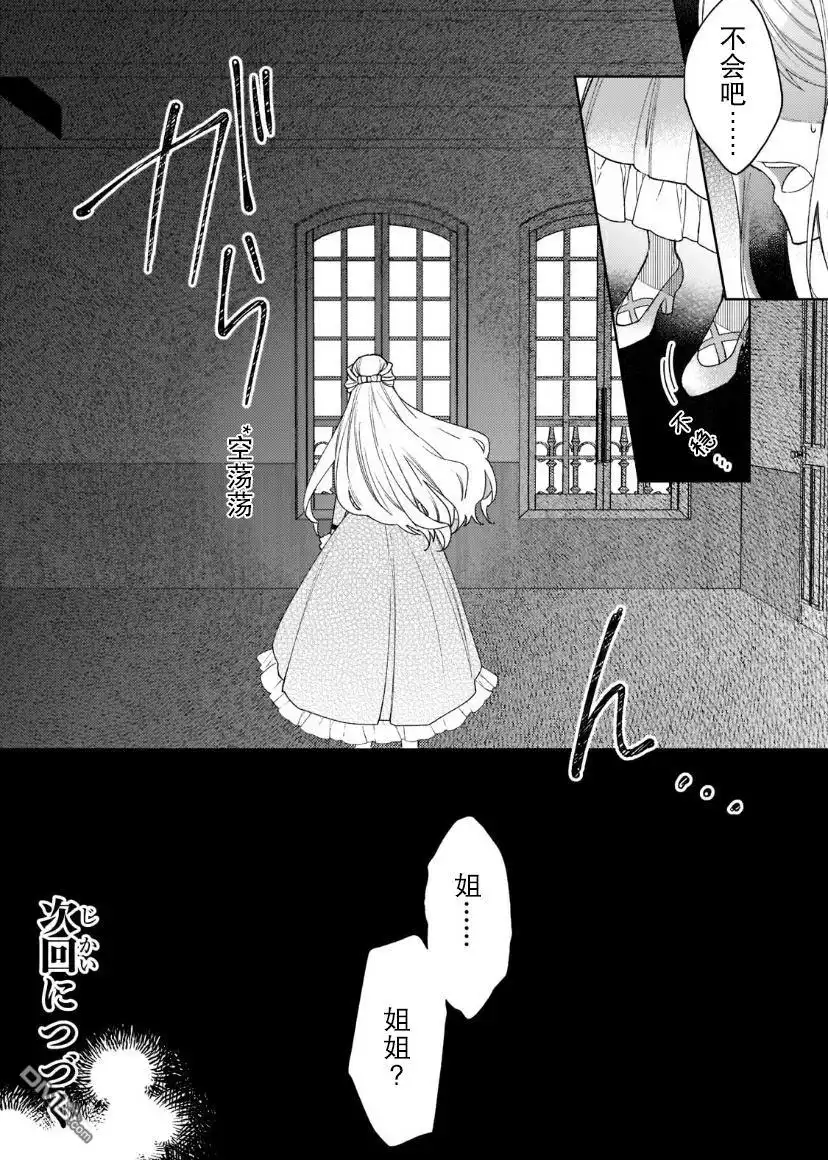 《圣女因太过完美不够可爱而被废除婚约并卖到邻国》第2话 第24页