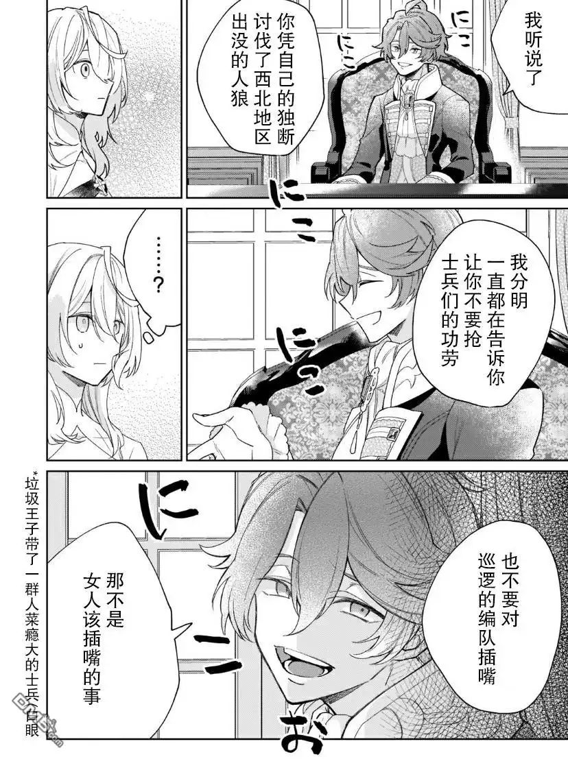 《圣女因太过完美不够可爱而被废除婚约并卖到邻国》第2话 第8页