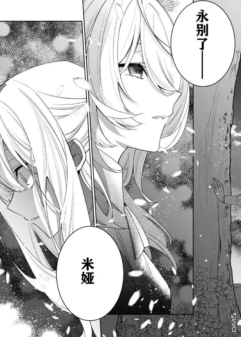 《圣女因太过完美不够可爱而被废除婚约并卖到邻国》第2话 第23页