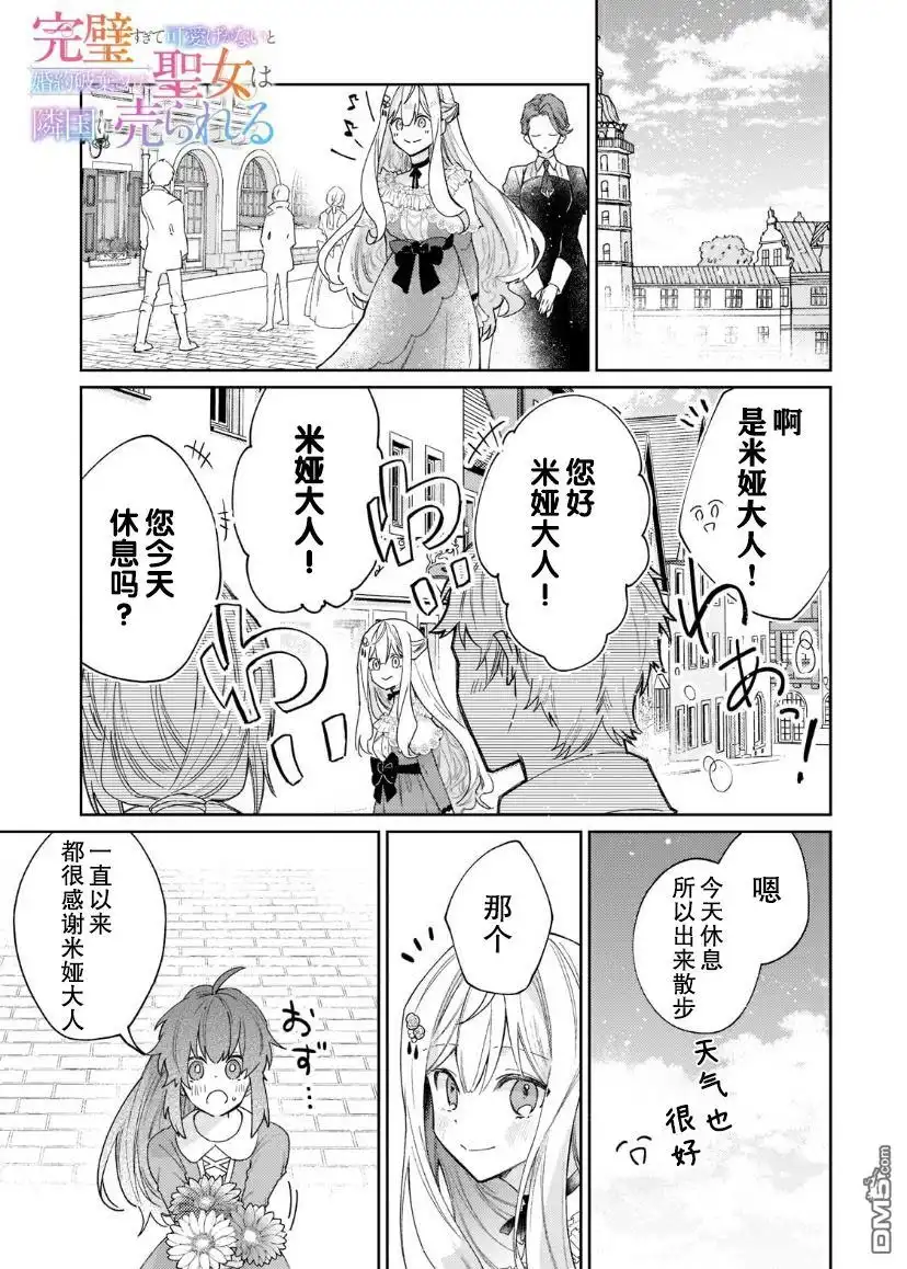 《圣女因太过完美不够可爱而被废除婚约并卖到邻国》第2话 第1页