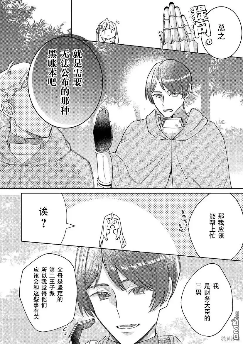 《圣女因太过完美不够可爱而被废除婚约并卖到邻国》第20话 第12页