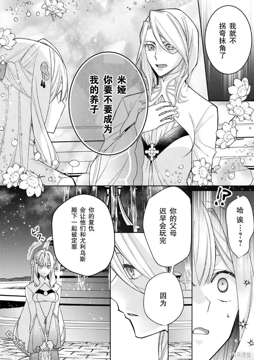 《圣女因太过完美不够可爱而被废除婚约并卖到邻国》第20话 第26页