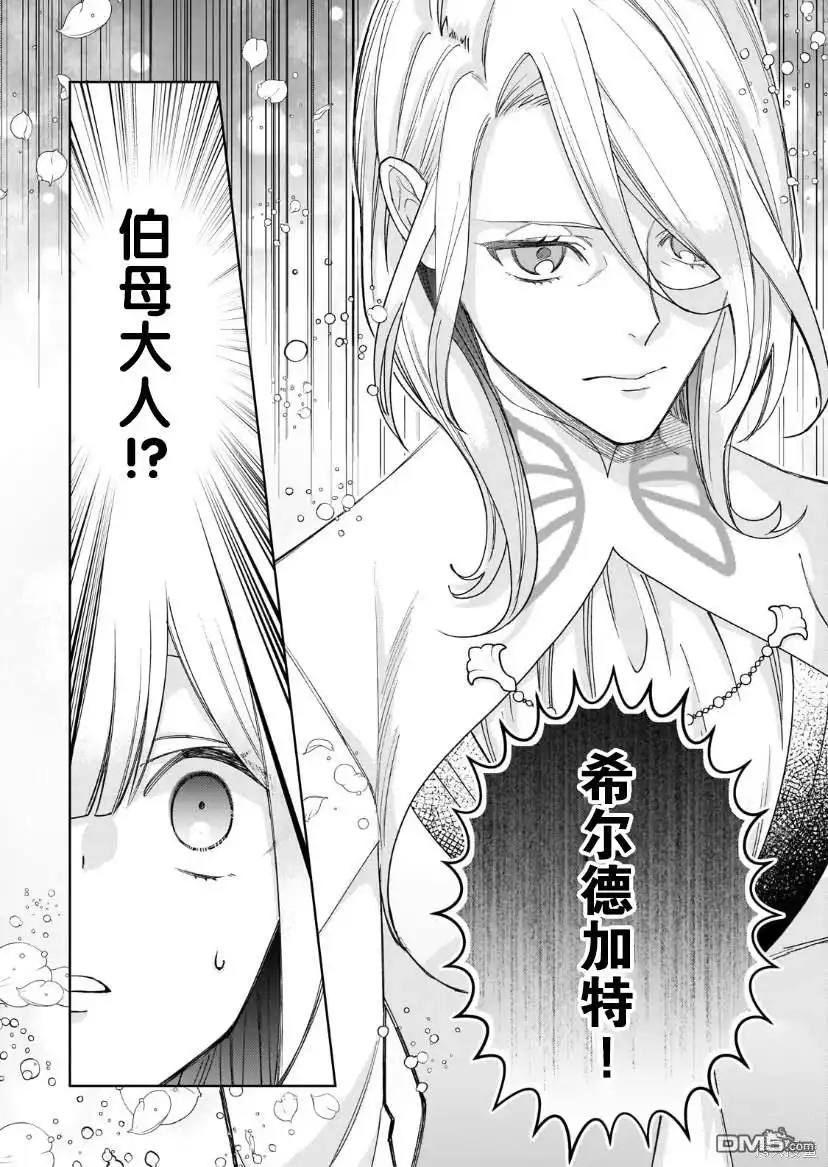《圣女因太过完美不够可爱而被废除婚约并卖到邻国》第20话 第20页