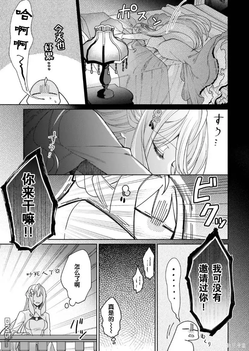 《圣女因太过完美不够可爱而被废除婚约并卖到邻国》第20话 第19页