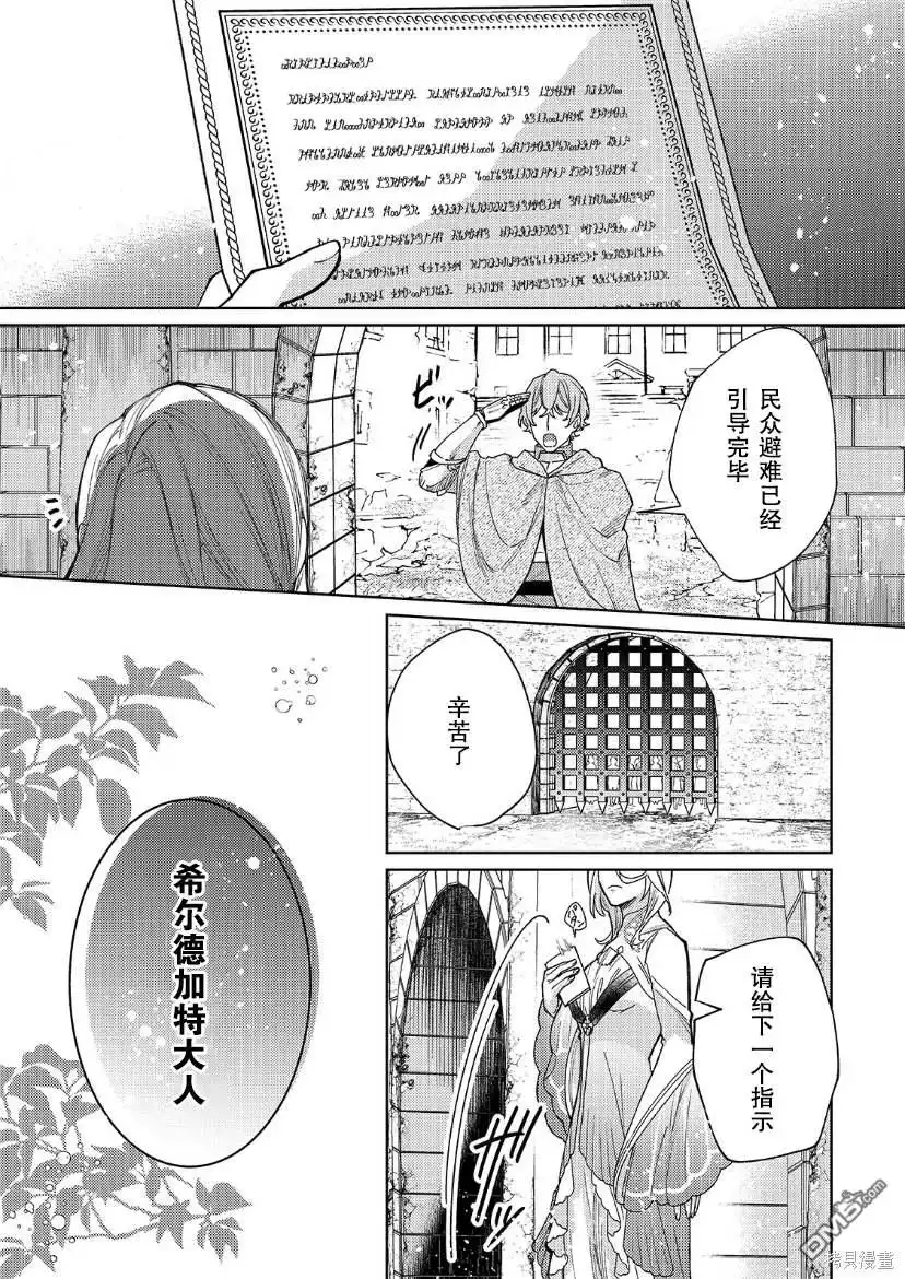 《圣女因太过完美不够可爱而被废除婚约并卖到邻国》第20话 第1页
