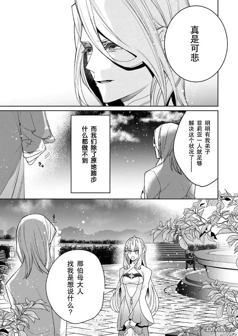 《圣女因太过完美不够可爱而被废除婚约并卖到邻国》第20话 第25页