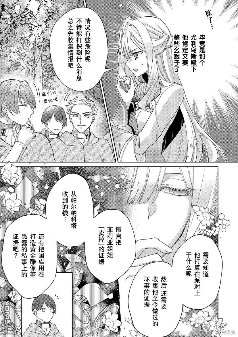 《圣女因太过完美不够可爱而被废除婚约并卖到邻国》第20话 第11页