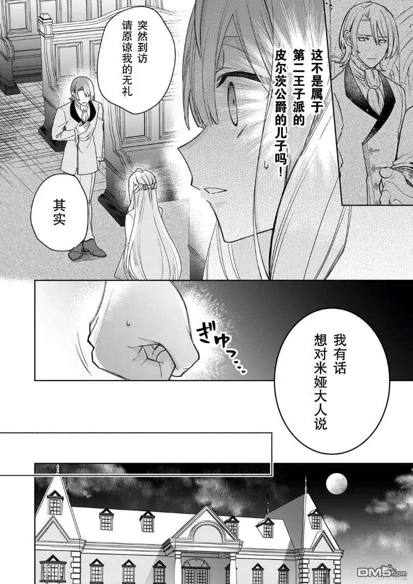《圣女因太过完美不够可爱而被废除婚约并卖到邻国》第20话 第18页