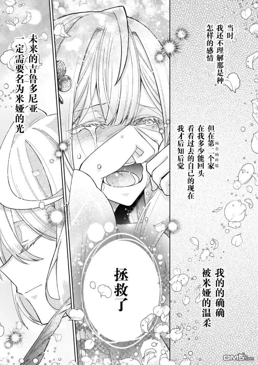 《圣女因太过完美不够可爱而被废除婚约并卖到邻国》第20话 第45页