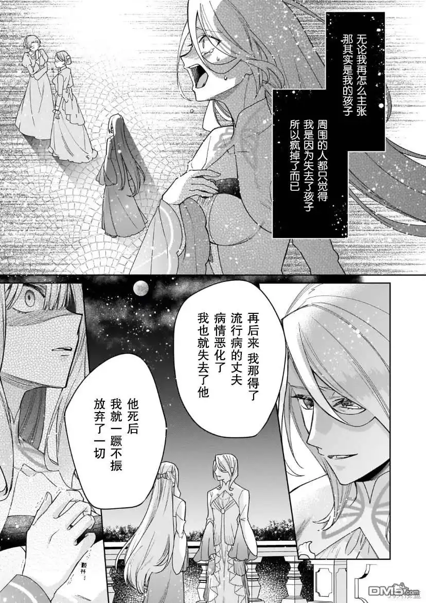 《圣女因太过完美不够可爱而被废除婚约并卖到邻国》第20话 第35页