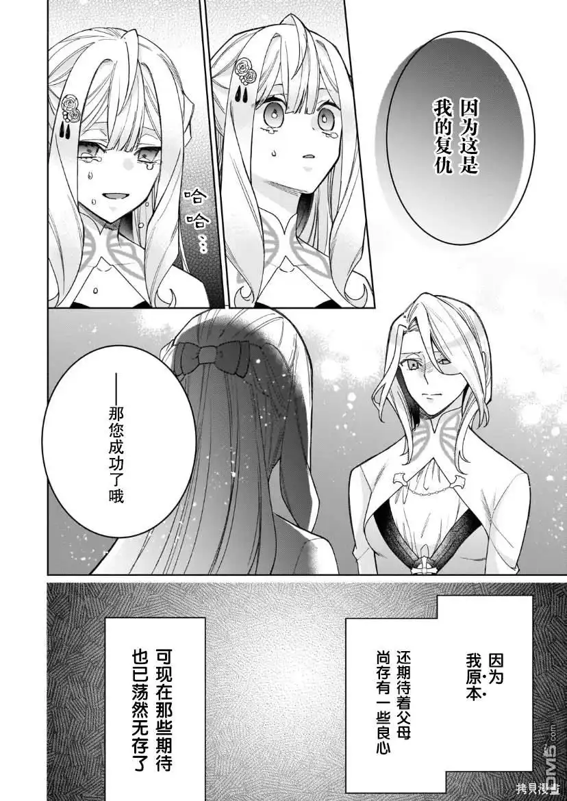 《圣女因太过完美不够可爱而被废除婚约并卖到邻国》第20话 第38页