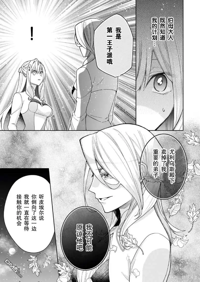 《圣女因太过完美不够可爱而被废除婚约并卖到邻国》第20话 第27页