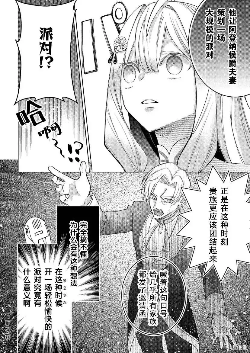 《圣女因太过完美不够可爱而被废除婚约并卖到邻国》第20话 第10页