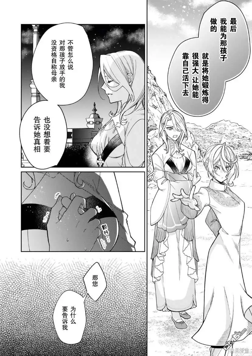 《圣女因太过完美不够可爱而被废除婚约并卖到邻国》第20话 第36页