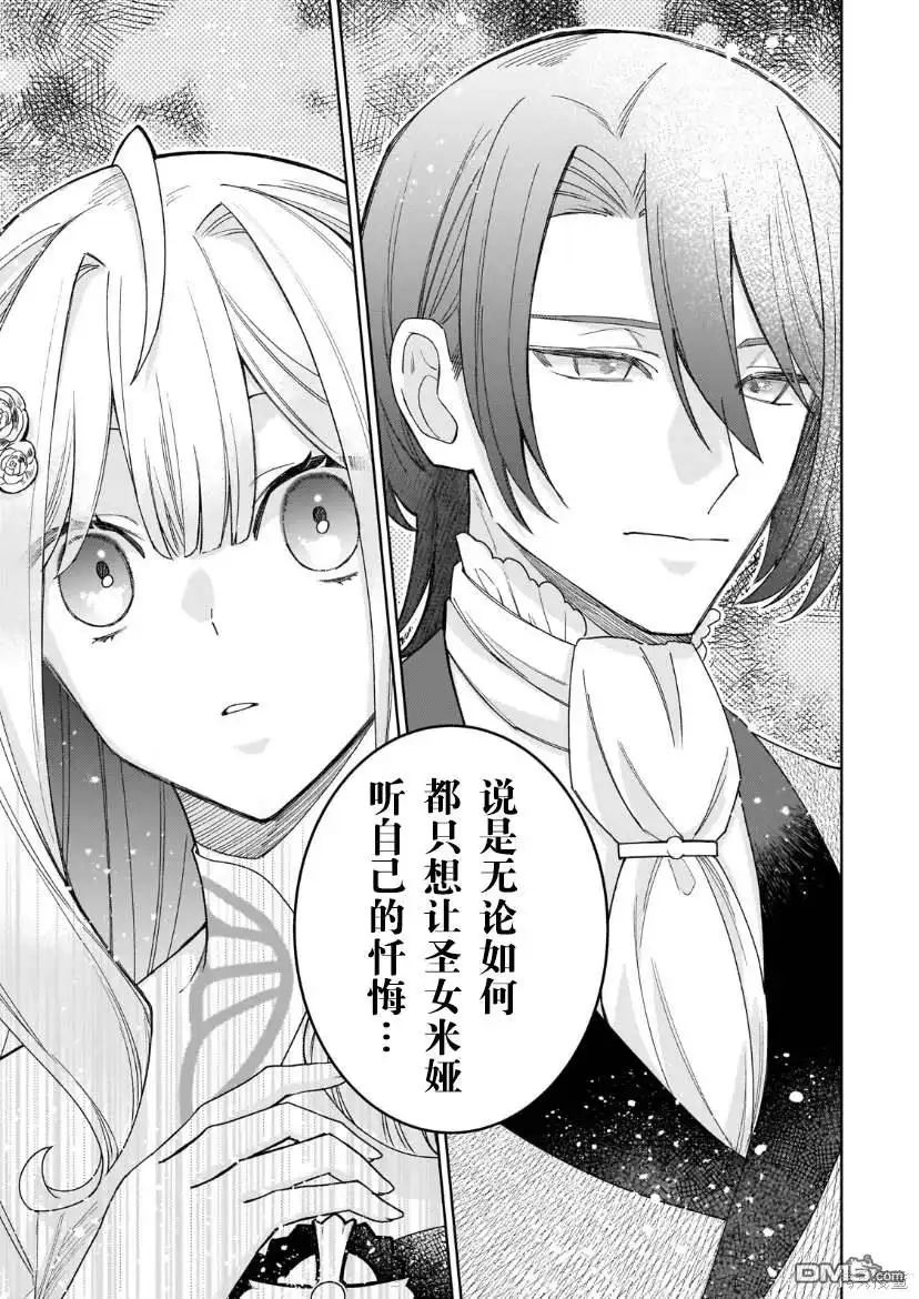 《圣女因太过完美不够可爱而被废除婚约并卖到邻国》第20话 第17页