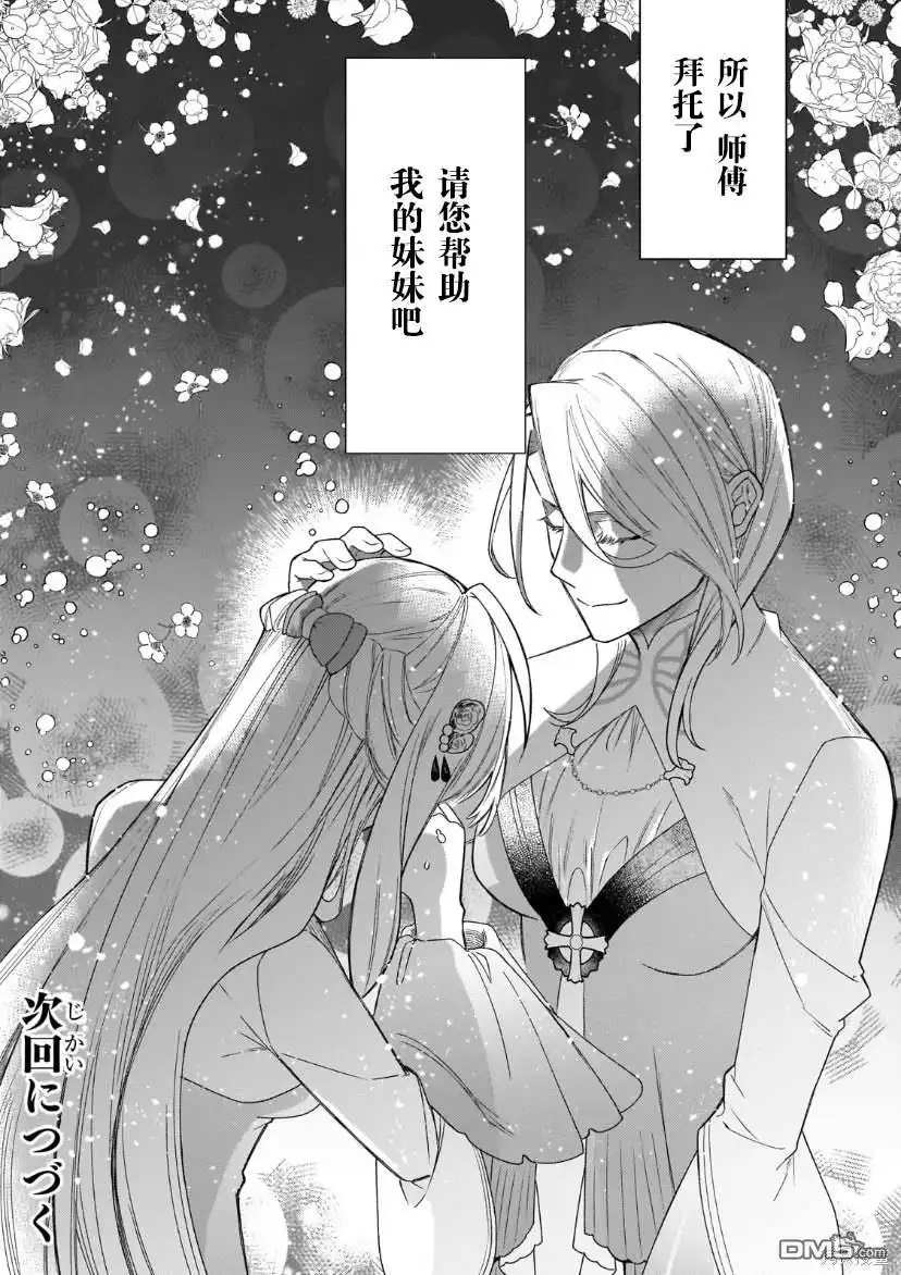 《圣女因太过完美不够可爱而被废除婚约并卖到邻国》第20话 第46页
