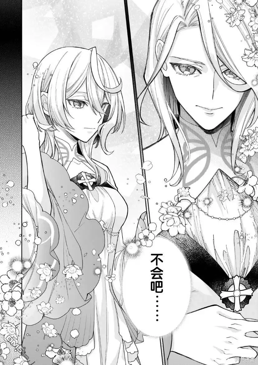 《圣女因太过完美不够可爱而被废除婚约并卖到邻国》第20话 第30页
