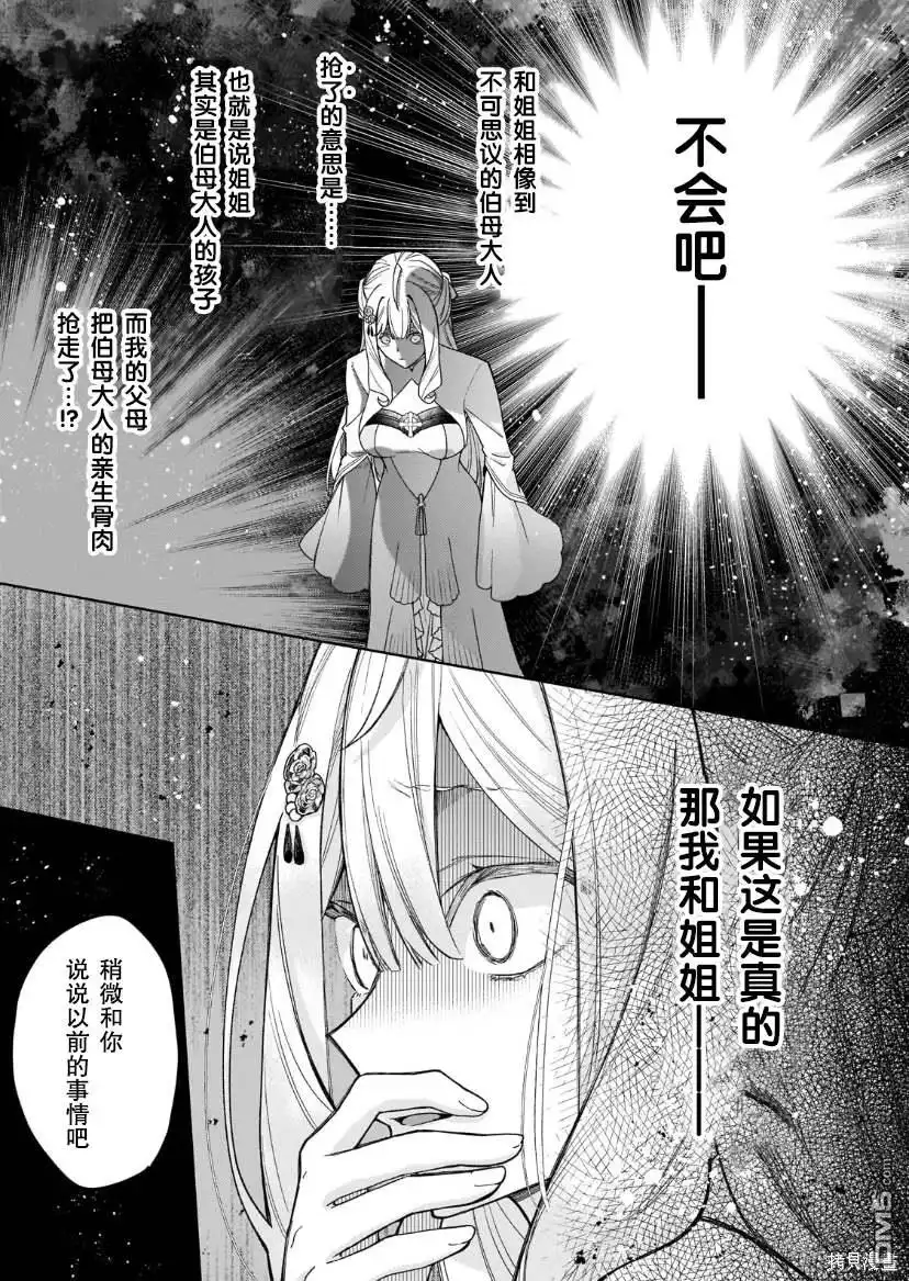 《圣女因太过完美不够可爱而被废除婚约并卖到邻国》第20话 第31页