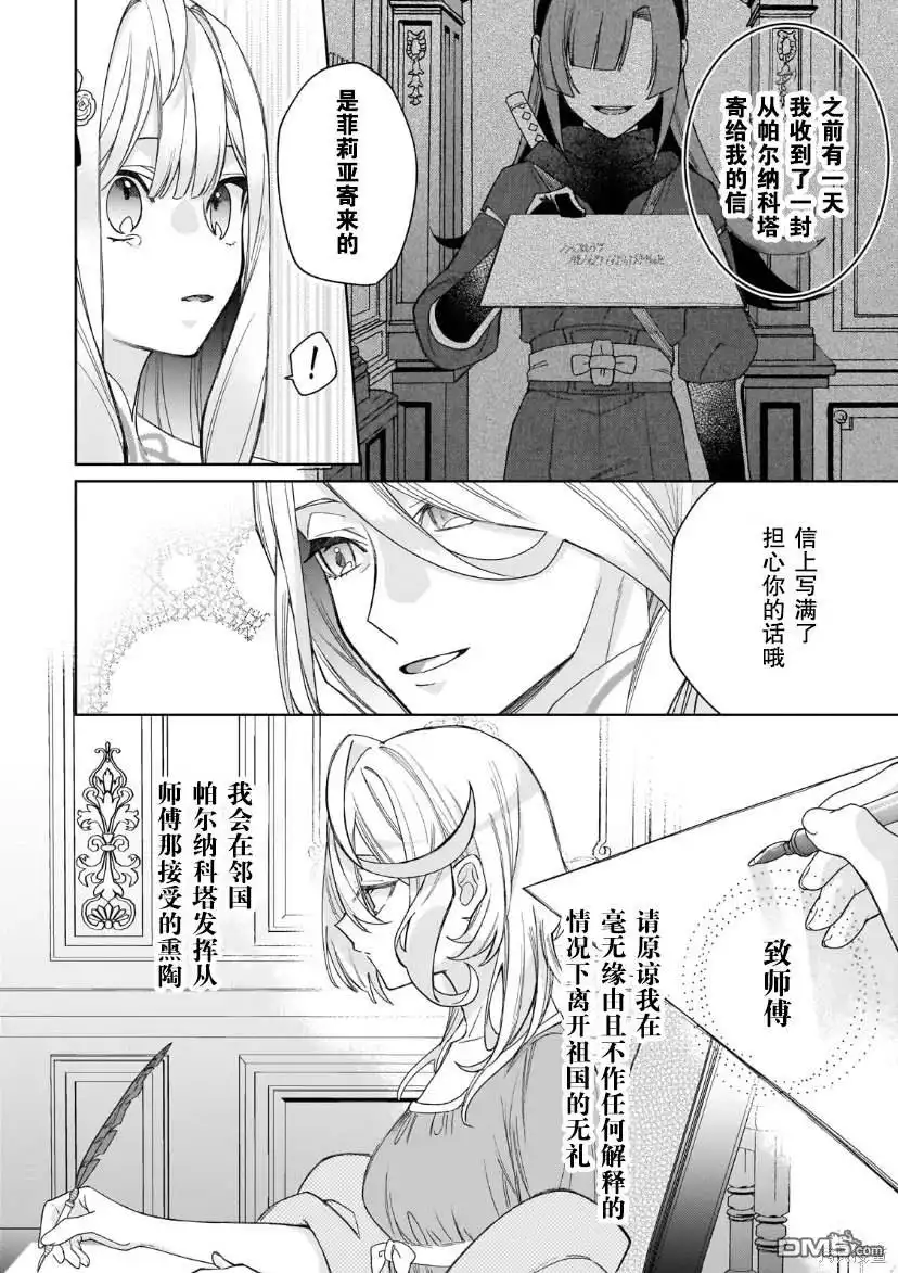 《圣女因太过完美不够可爱而被废除婚约并卖到邻国》第20话 第42页