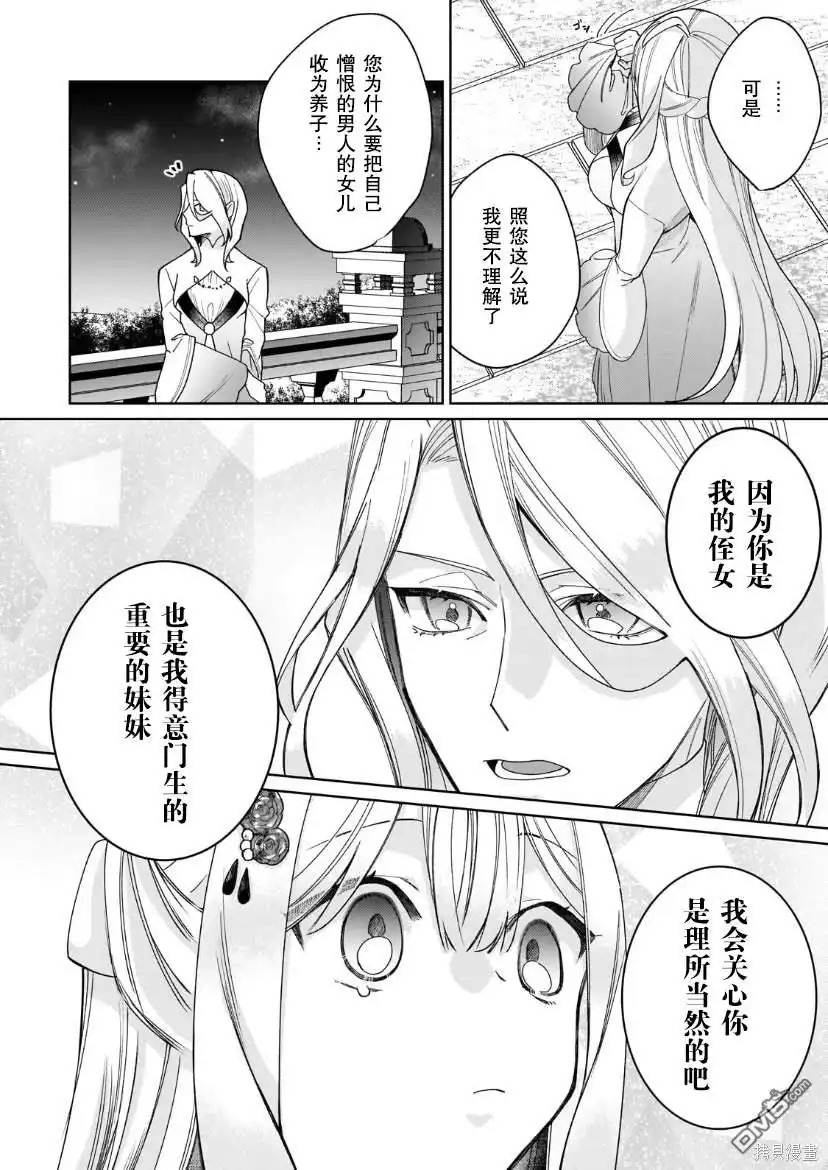《圣女因太过完美不够可爱而被废除婚约并卖到邻国》第20话 第40页