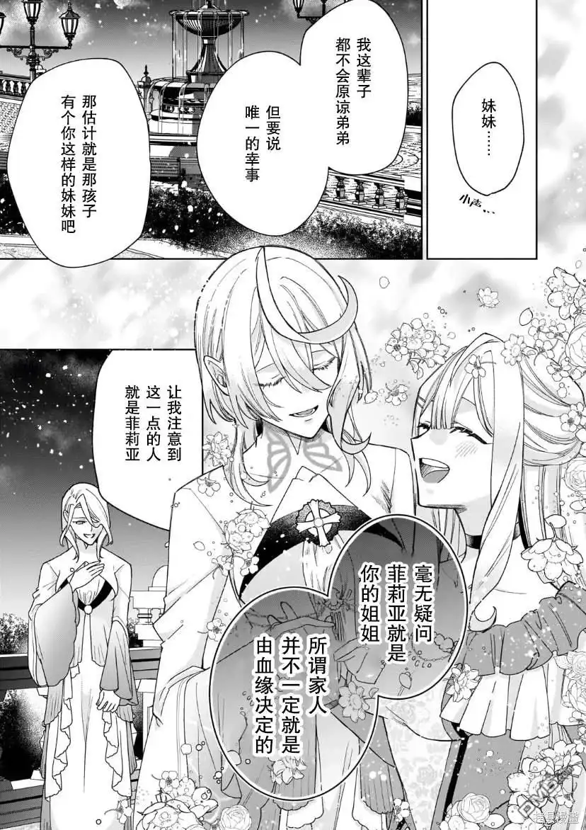 《圣女因太过完美不够可爱而被废除婚约并卖到邻国》第20话 第41页