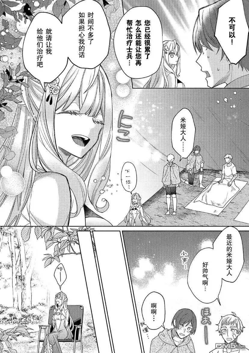 《圣女因太过完美不够可爱而被废除婚约并卖到邻国》第20话 第4页