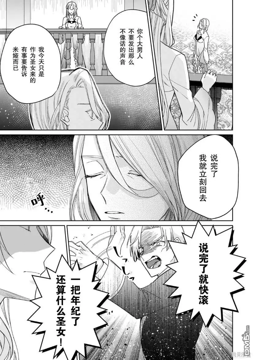 《圣女因太过完美不够可爱而被废除婚约并卖到邻国》第20话 第21页