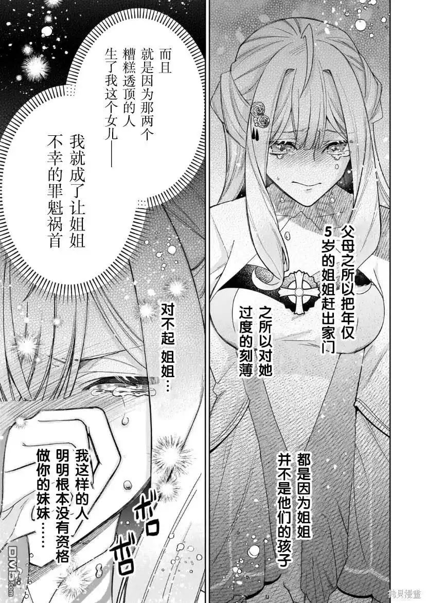 《圣女因太过完美不够可爱而被废除婚约并卖到邻国》第20话 第39页