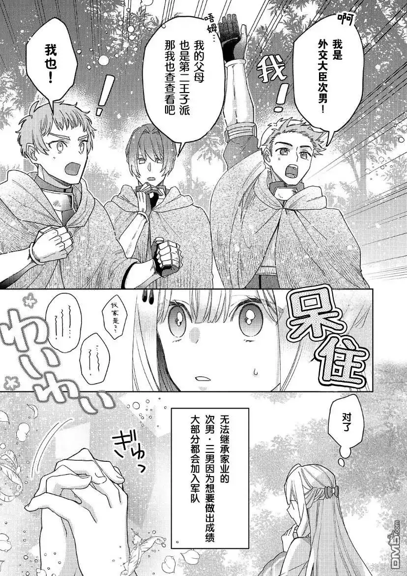 《圣女因太过完美不够可爱而被废除婚约并卖到邻国》第20话 第13页
