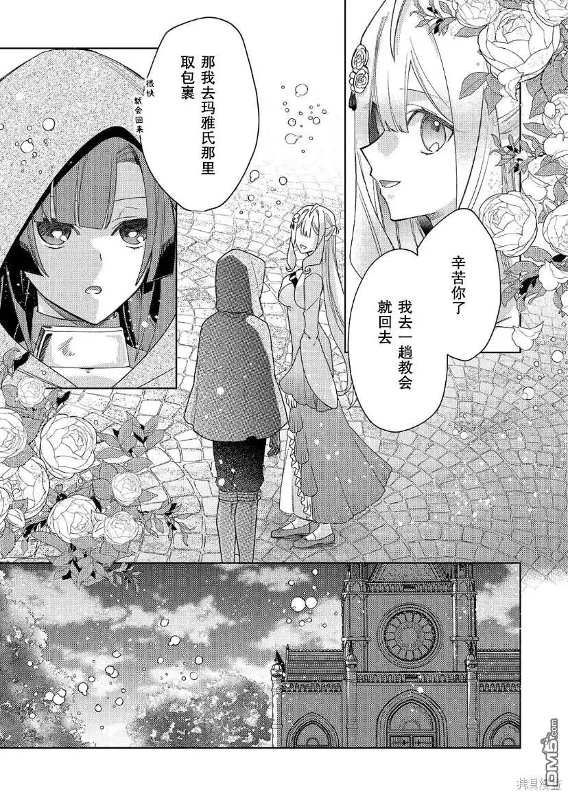 《圣女因太过完美不够可爱而被废除婚约并卖到邻国》第20话 第15页
